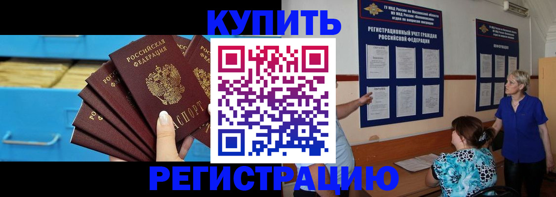 прописка гарантия в Богучаре