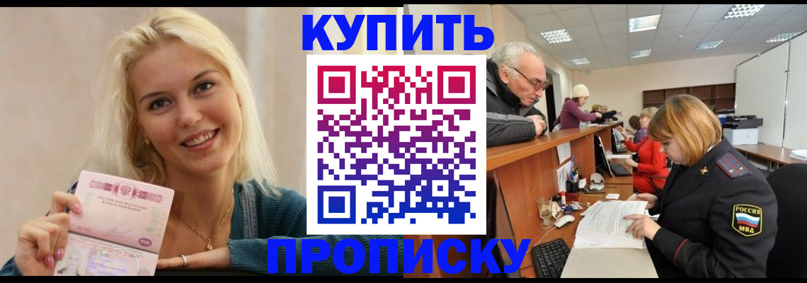 прописка регистрация в Богучаре